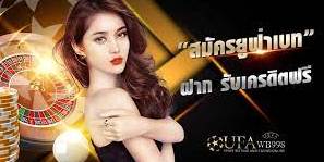 สมัครยูฟ่าเบท